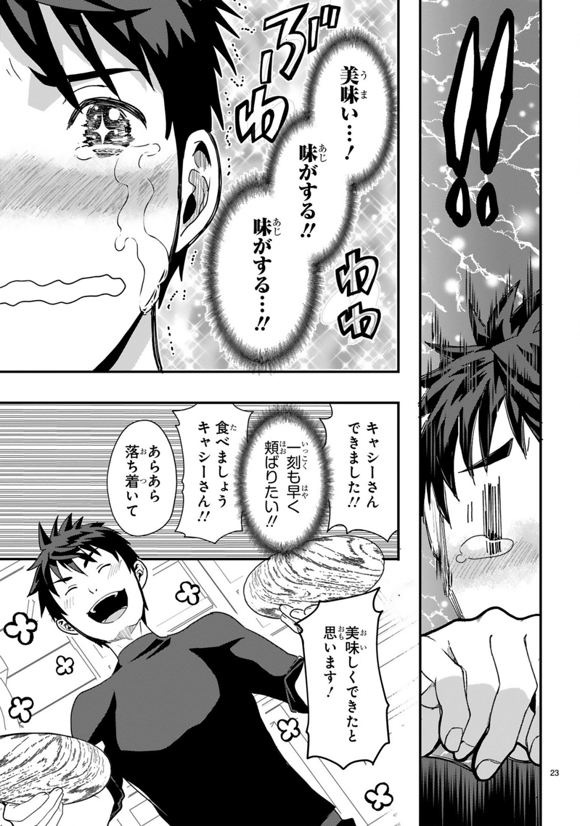 CURRY WO TABETE LEVEL UP!: CURRY WO TANOSHINDE ITA DAKE NA NO NI ITSUNOMANIKA SAIKYOU PLAYER NI NATTE IMASHITA Chapter 1 page 23 - nihonkuni.com
