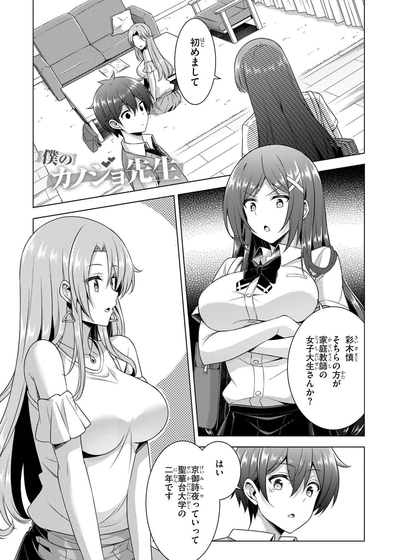BOKU NO KANOJO SENSEI Chapter 36 page 1 - nihonkuni.com