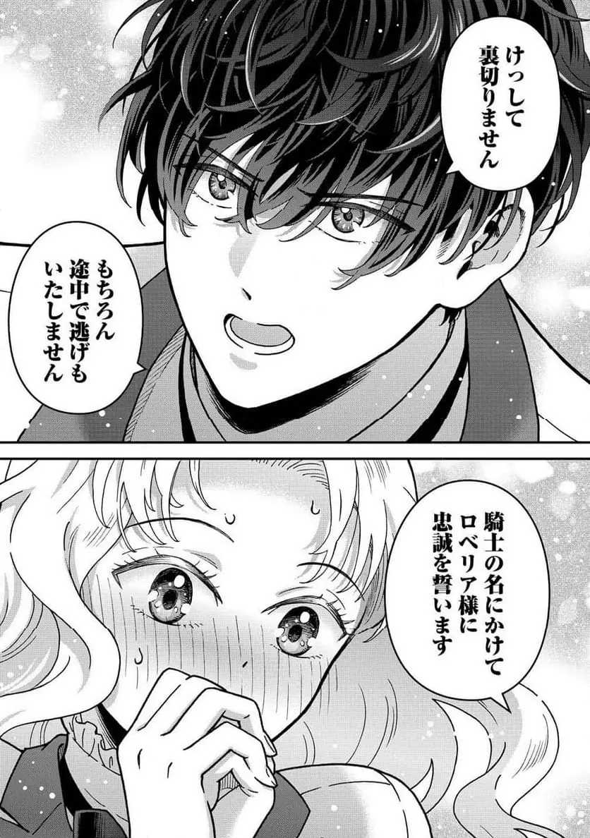NENREI SEIGENTSUKI OTOME GAME NO AKUYAKU REIJOU DESU GA, KATABUTSU KISHI-SAMA GA YUUSHUU SUGITE R EVENT GA ISSAI OKINAI Chap 18 - Pic 13