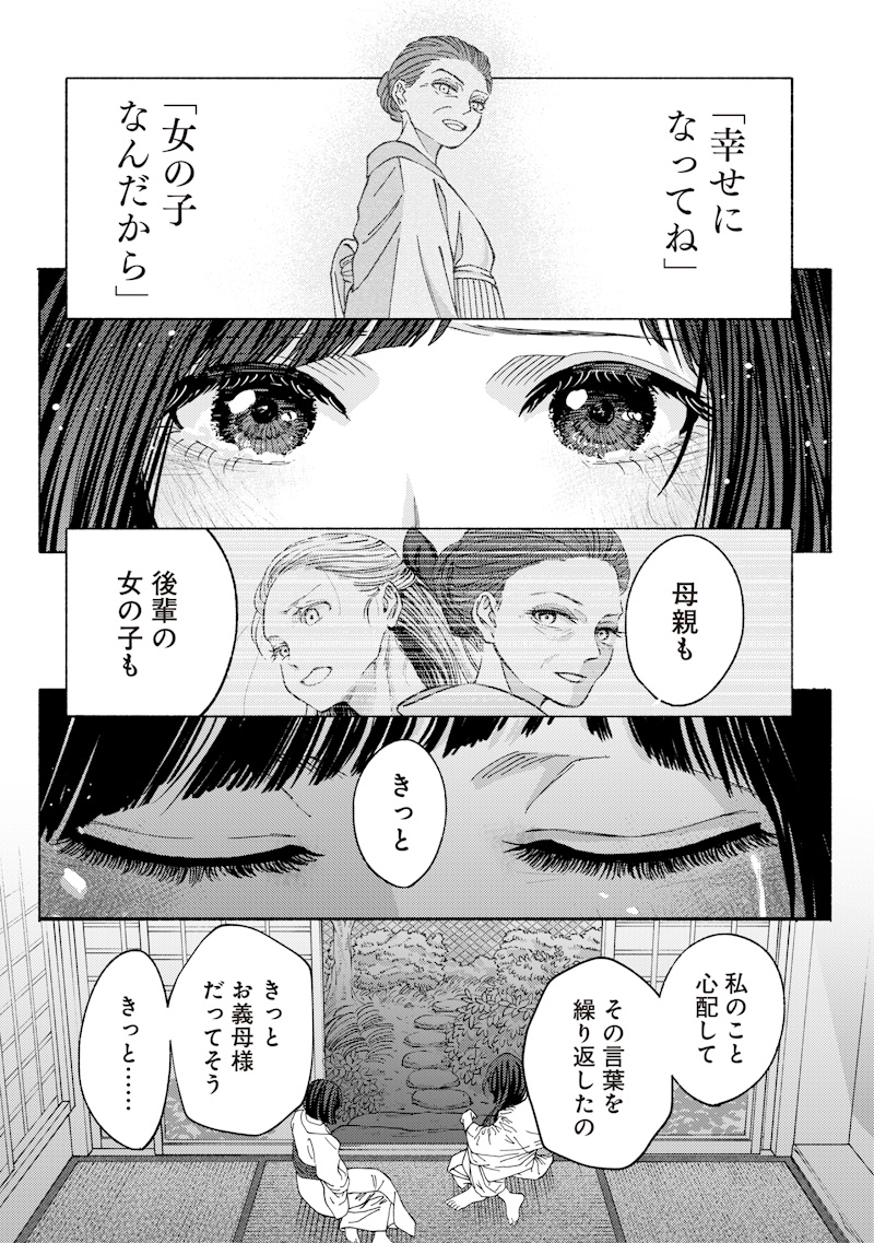 MITSUZUKI TAISHO ROMAN-TAN Chap 1 - Pic 50