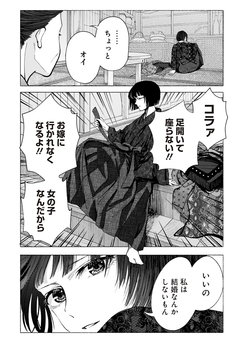 MITSUZUKI TAISHO ROMAN-TAN Chap 1 - Pic 16