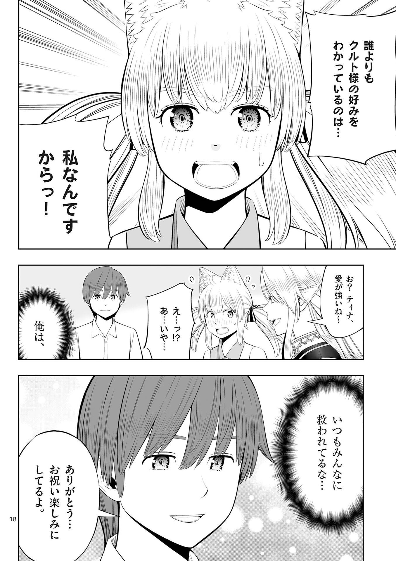 OKASHI SHOKUNIN NO NARIAGARI - TENSAI PATISHIE NO RYOUCHI KEIEI Chapter 49 page 18 - nihonkuni.com