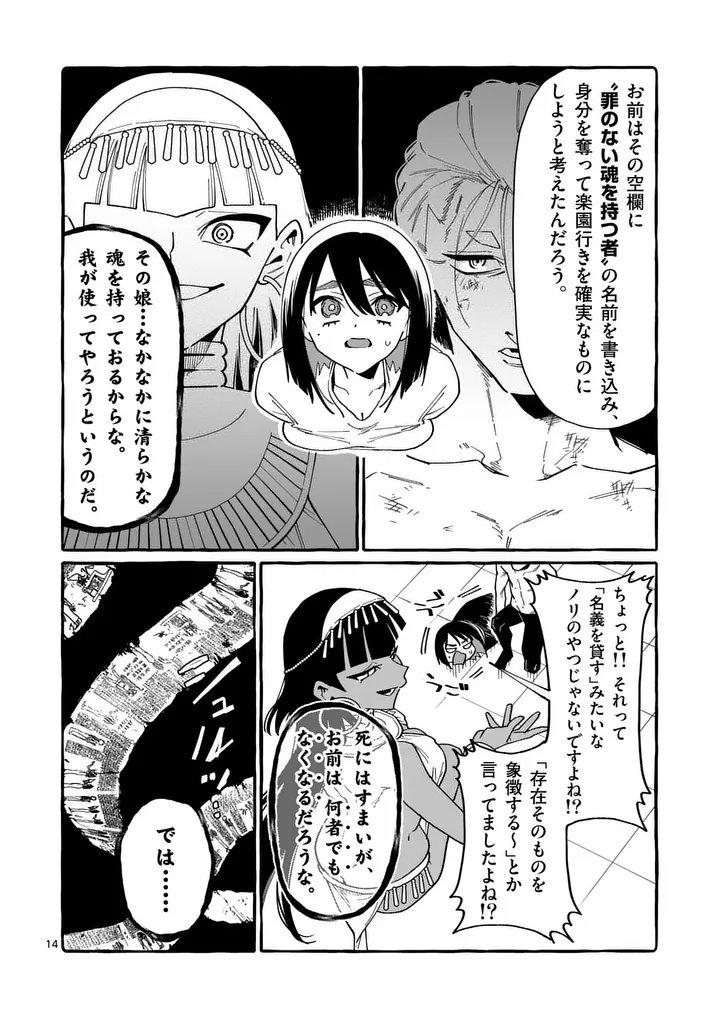 USHIRO NO SHOUMEN KAMUI-SAN Chapter 129 page 14 - nihonkuni.com