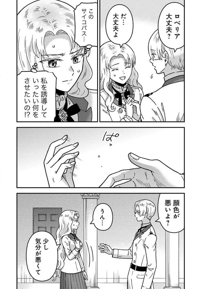 NENREI SEIGENTSUKI OTOME GAME NO AKUYAKU REIJOU DESU GA, KATABUTSU KISHI-SAMA GA YUUSHUU SUGITE R EVENT GA ISSAI OKINAI Chap 17 - Pic 18
