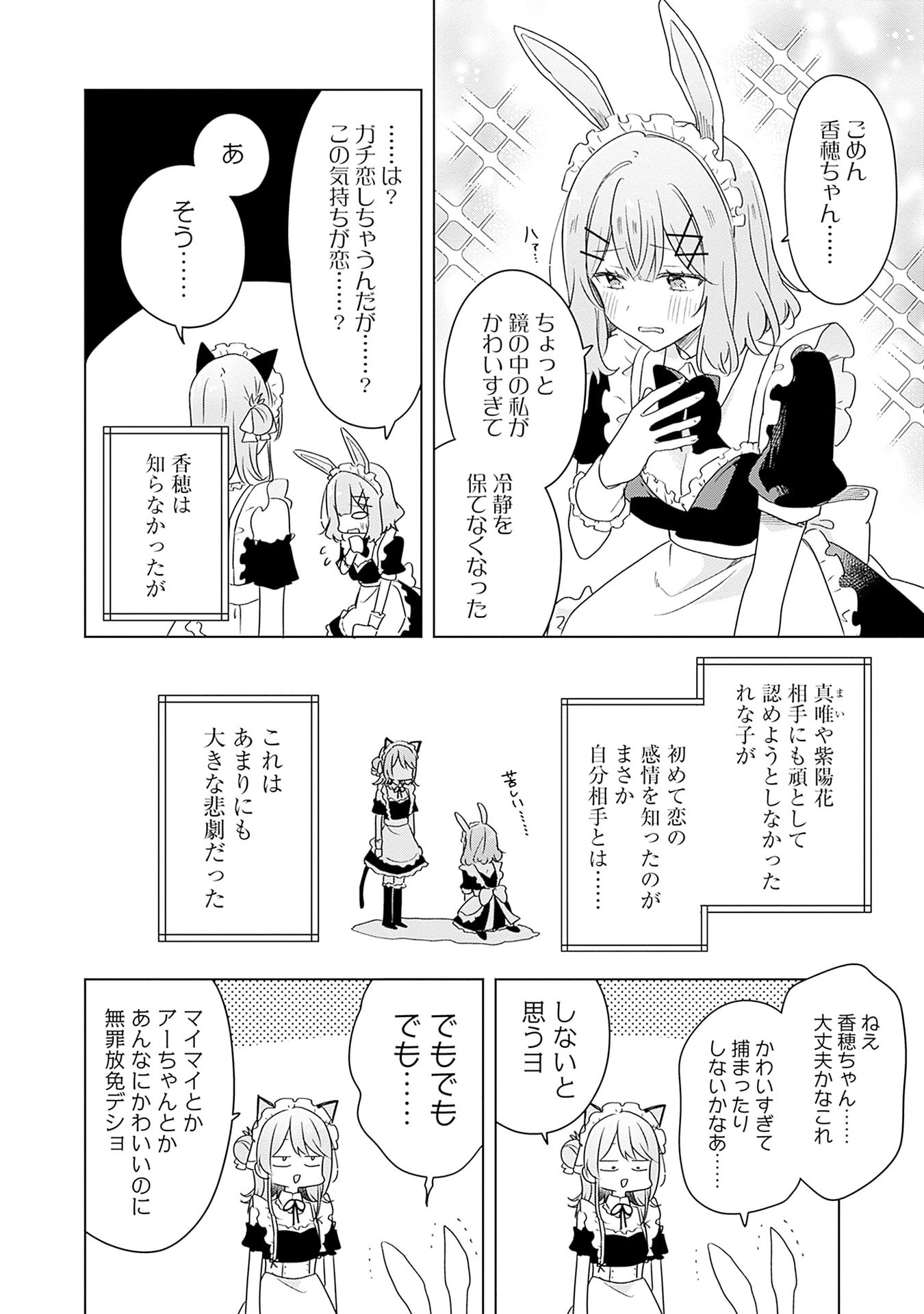 WATASHI GA KOIBITO NI NARERU WAKE NAI JAN, MURI MURI! (※MURI JA NAKATTA!?) Chapter 66 page 28 - nihonkuni.com