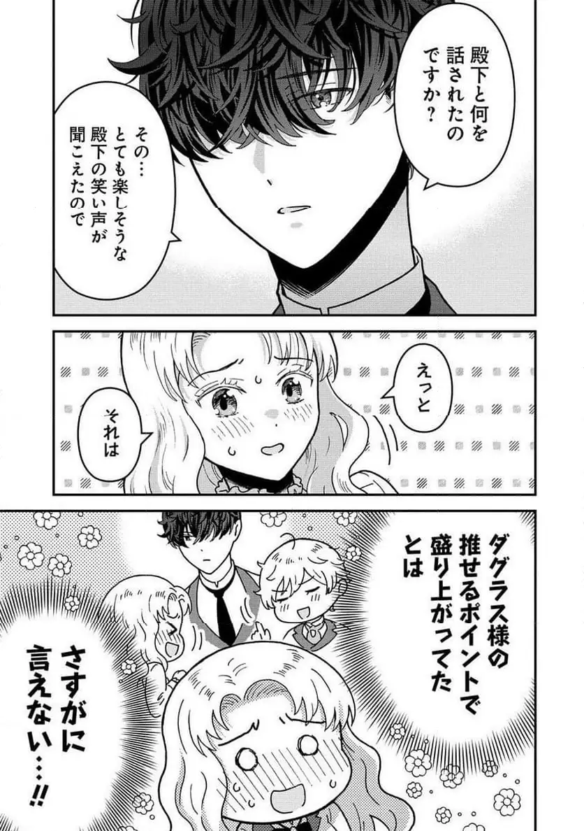 NENREI SEIGENTSUKI OTOME GAME NO AKUYAKU REIJOU DESU GA, KATABUTSU KISHI-SAMA GA YUUSHUU SUGITE R EVENT GA ISSAI OKINAI Chap 11 - Pic 13