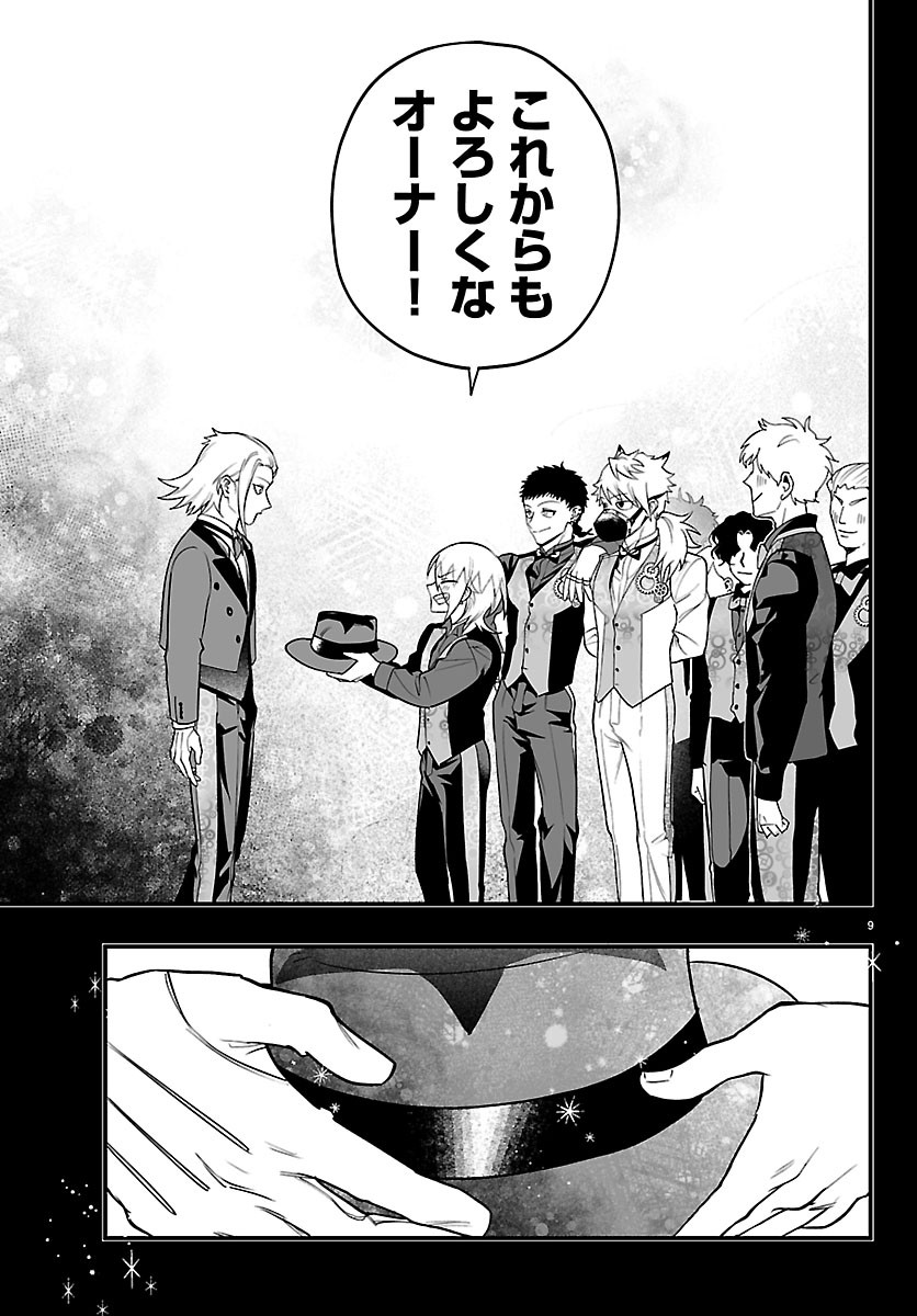 MAIRIMASHITA! IRUMA-KUN IF: EPISODE OF MA-FIA Chapter 40 - Page 9