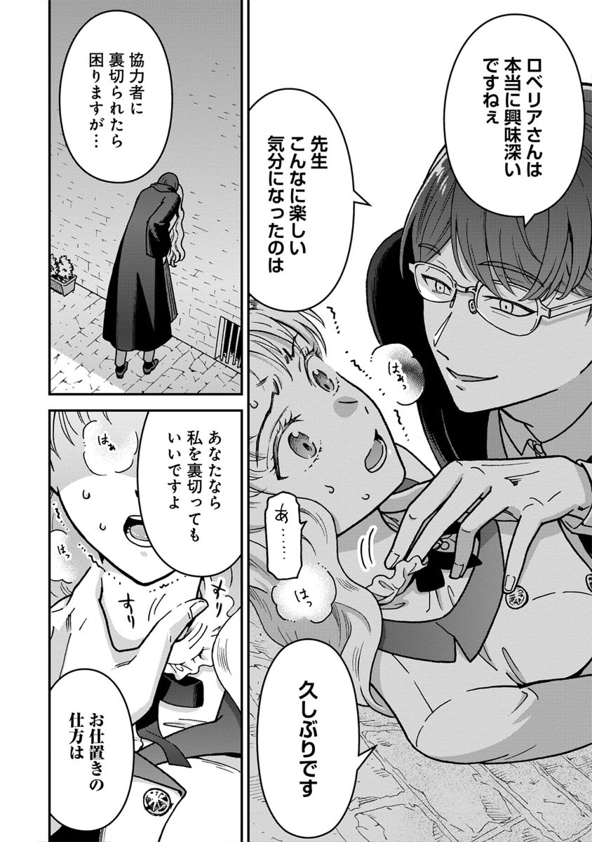 NENREI SEIGENTSUKI OTOME GAME NO AKUYAKU REIJOU DESU GA, KATABUTSU KISHI-SAMA GA YUUSHUU SUGITE R EVENT GA ISSAI OKINAI Chap 8 - Pic 14