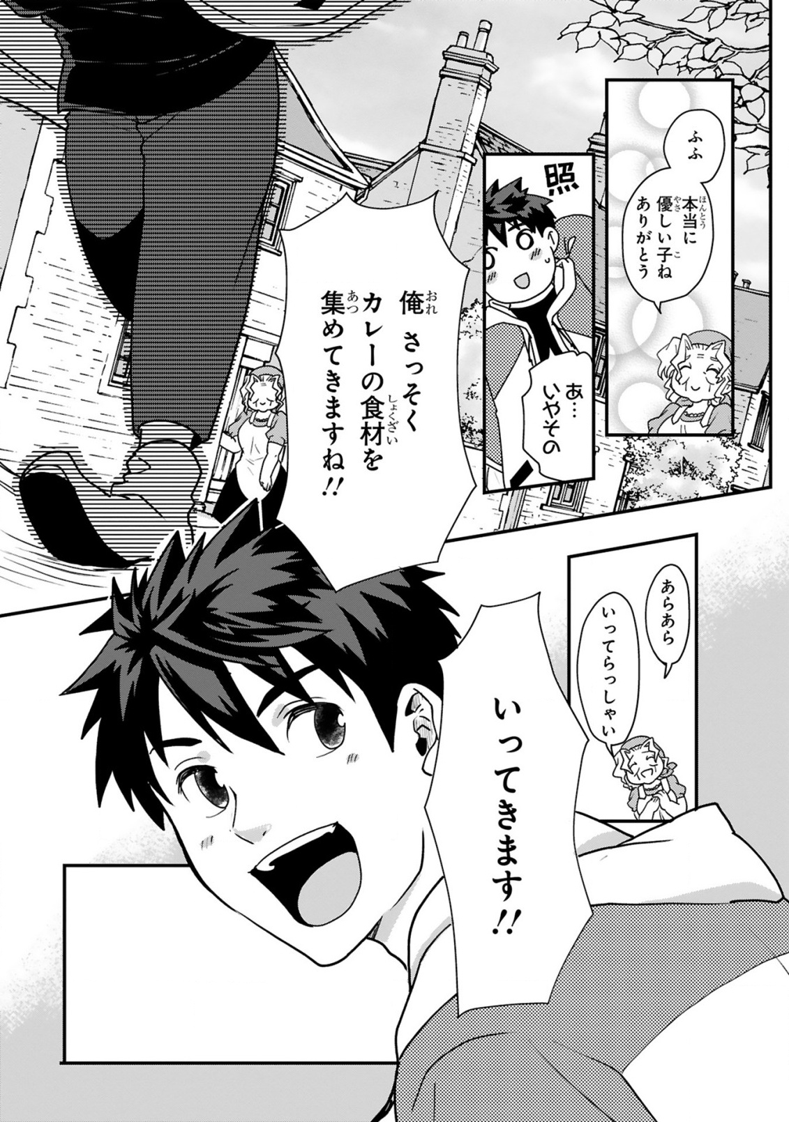 CURRY WO TABETE LEVEL UP!: CURRY WO TANOSHINDE ITA DAKE NA NO NI ITSUNOMANIKA SAIKYOU PLAYER NI NATTE IMASHITA Chapter 1 page 33 - nihonkuni.com