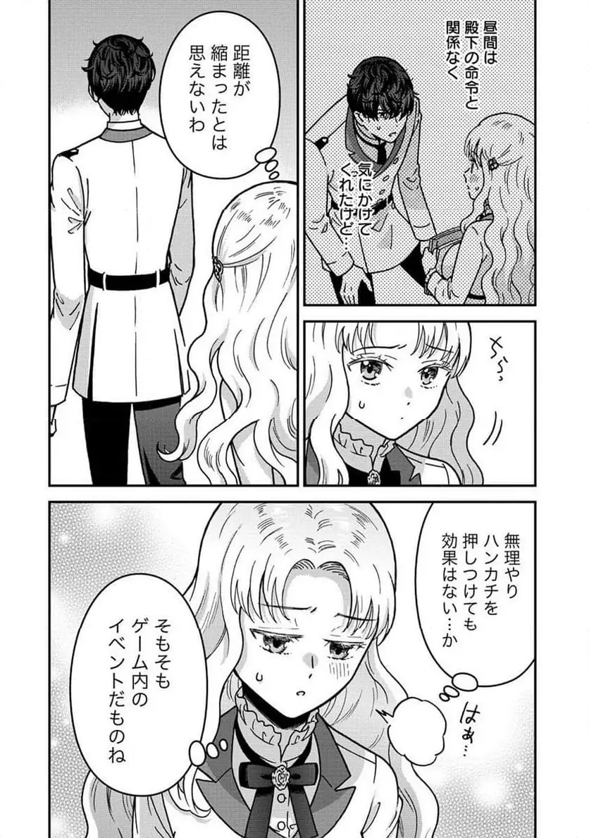 NENREI SEIGENTSUKI OTOME GAME NO AKUYAKU REIJOU DESU GA, KATABUTSU KISHI-SAMA GA YUUSHUU SUGITE R EVENT GA ISSAI OKINAI Chap 10 - Pic 20