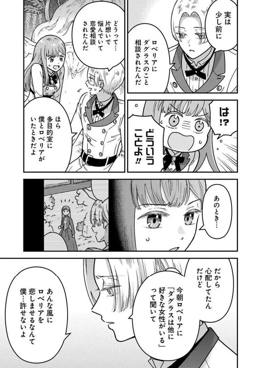 NENREI SEIGENTSUKI OTOME GAME NO AKUYAKU REIJOU DESU GA, KATABUTSU KISHI-SAMA GA YUUSHUU SUGITE R EVENT GA ISSAI OKINAI Chap 20 - Pic 25