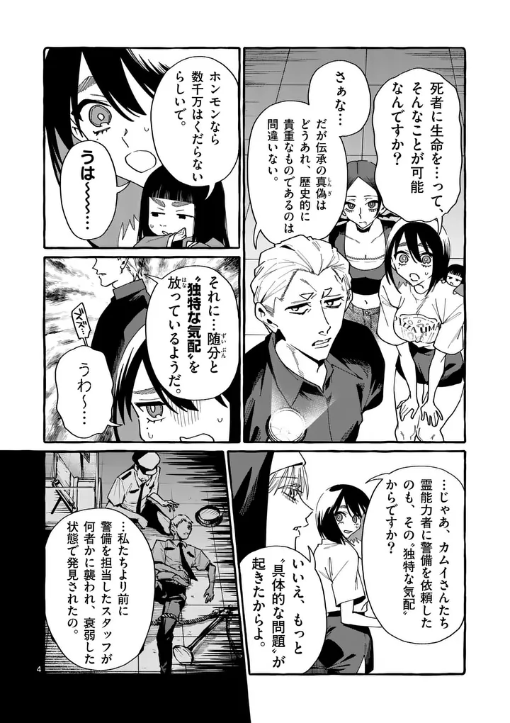 USHIRO NO SHOUMEN KAMUI-SAN Chapter 127 page 4 - nihonkuni.com