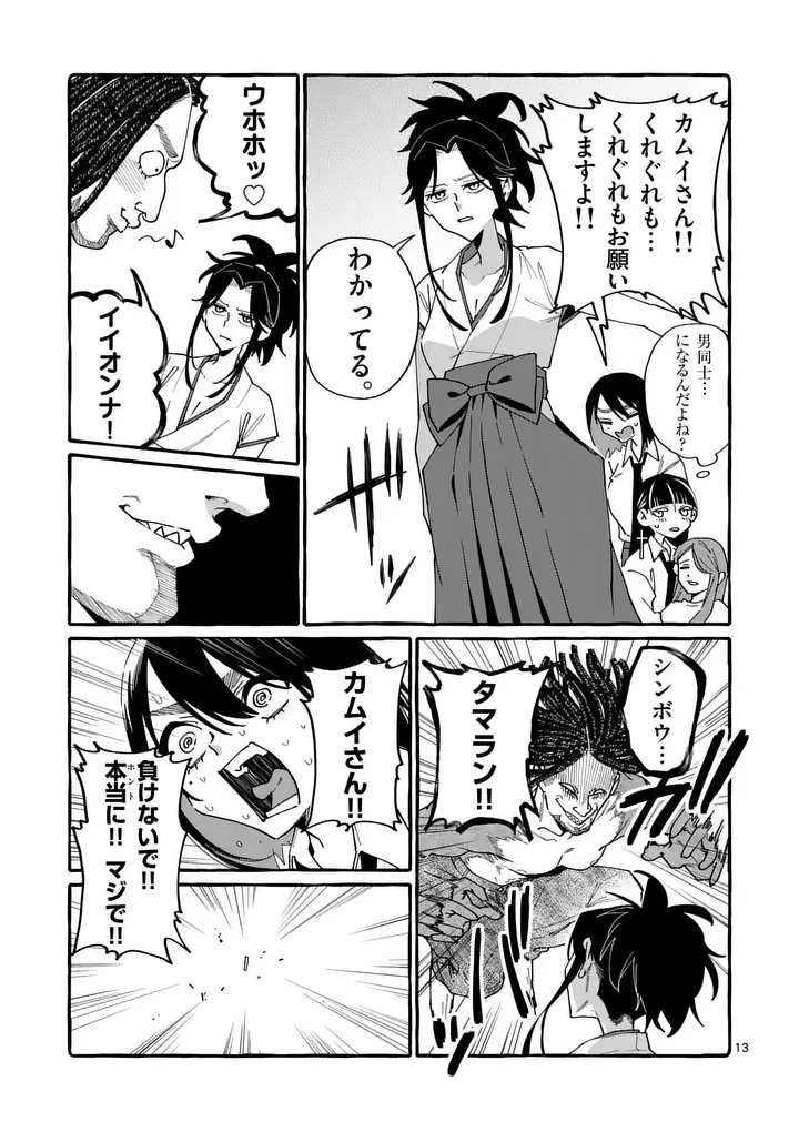 USHIRO NO SHOUMEN KAMUI-SAN Chapter 124 page 13 - nihonkuni.com