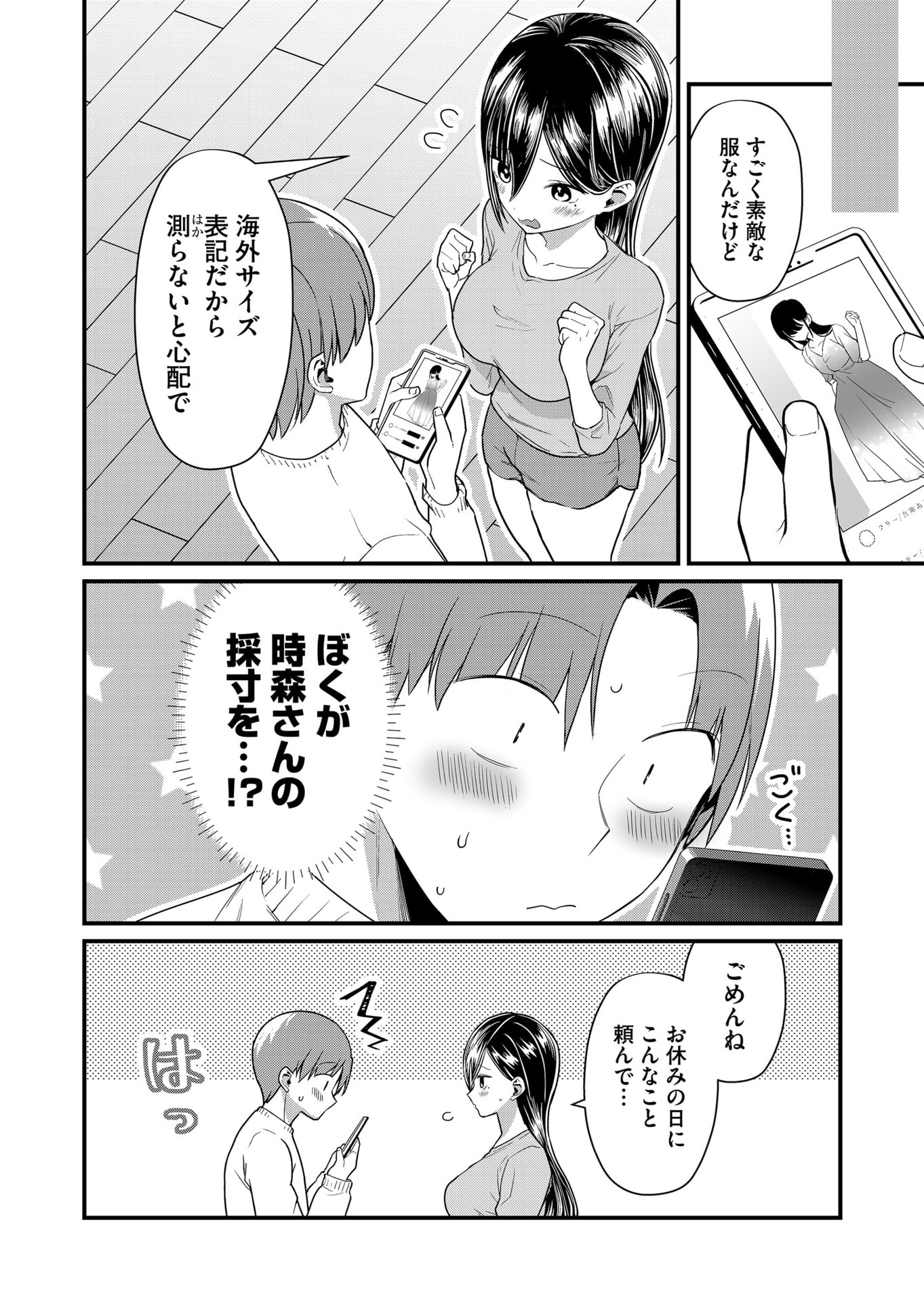 TOKIMORI-SAN GA MUBOUBI DESU!! Chapter 69 page 4 - nihonkuni.com