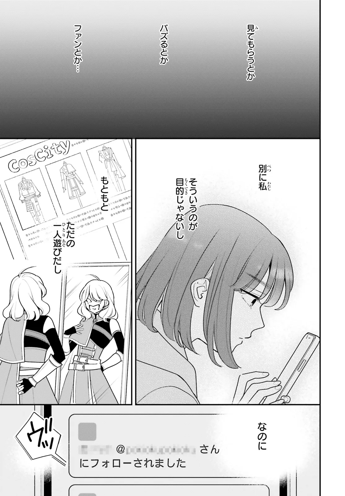 GAIAKU DAKEDO TOTTE KUREMASU KA? ~BUZZ CHUUDOKU COSPLAYER NO BAAI~ Chap 1 - Pic 43
