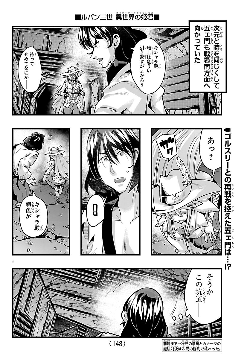 LUPIN SANSEI: NEIGHBOR WORLD PRINCESS Chapter 205 page 3 - nihonkuni.com
