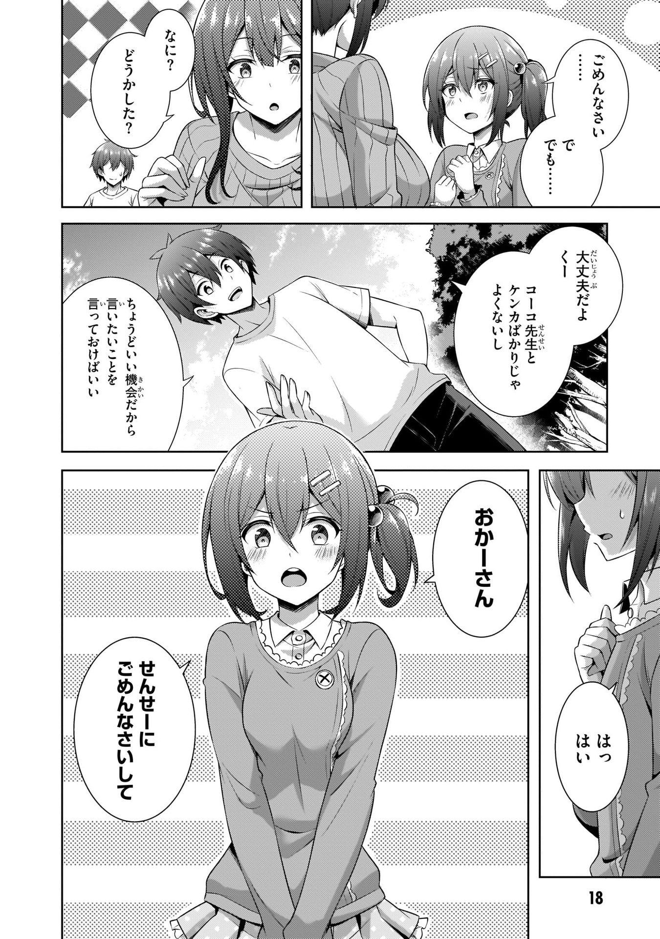 BOKU NO KANOJO SENSEI Chapter 32 page 18 - nihonkuni.com