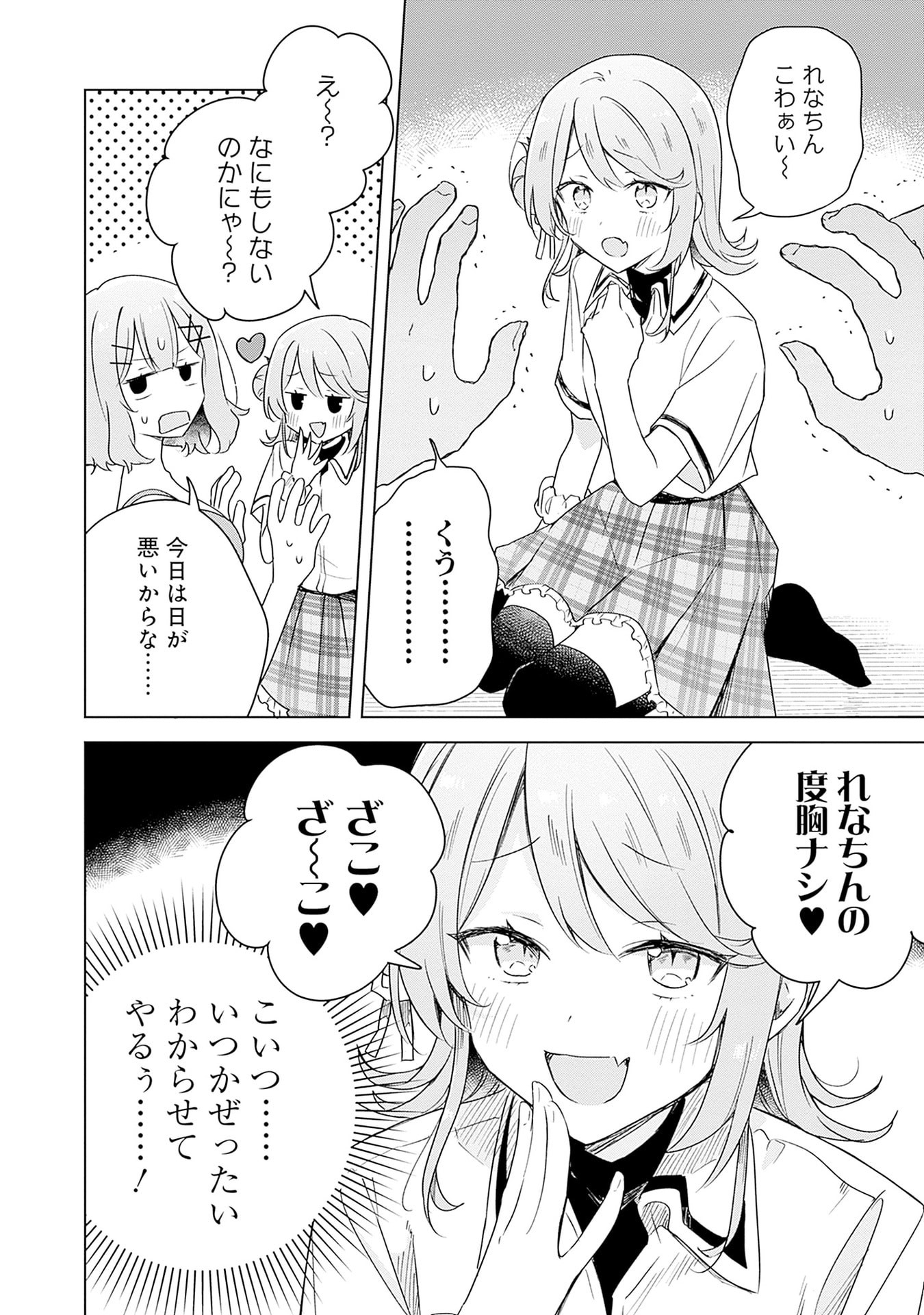 WATASHI GA KOIBITO NI NARERU WAKE NAI JAN, MURI MURI! (※MURI JA NAKATTA!?) Chapter 64 page 16 - nihonkuni.com