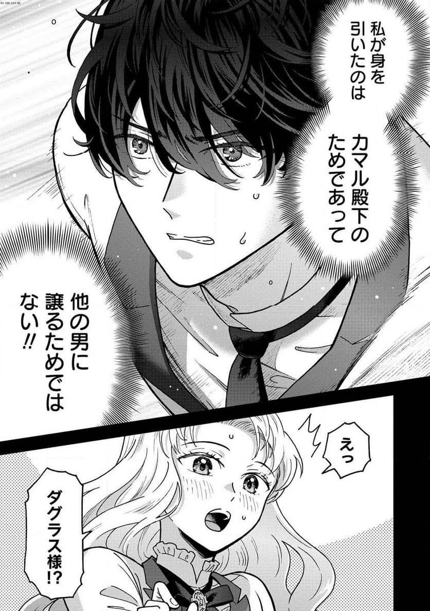 NENREI SEIGENTSUKI OTOME GAME NO AKUYAKU REIJOU DESU GA, KATABUTSU KISHI-SAMA GA YUUSHUU SUGITE R EVENT GA ISSAI OKINAI Chap 14 - Pic 17