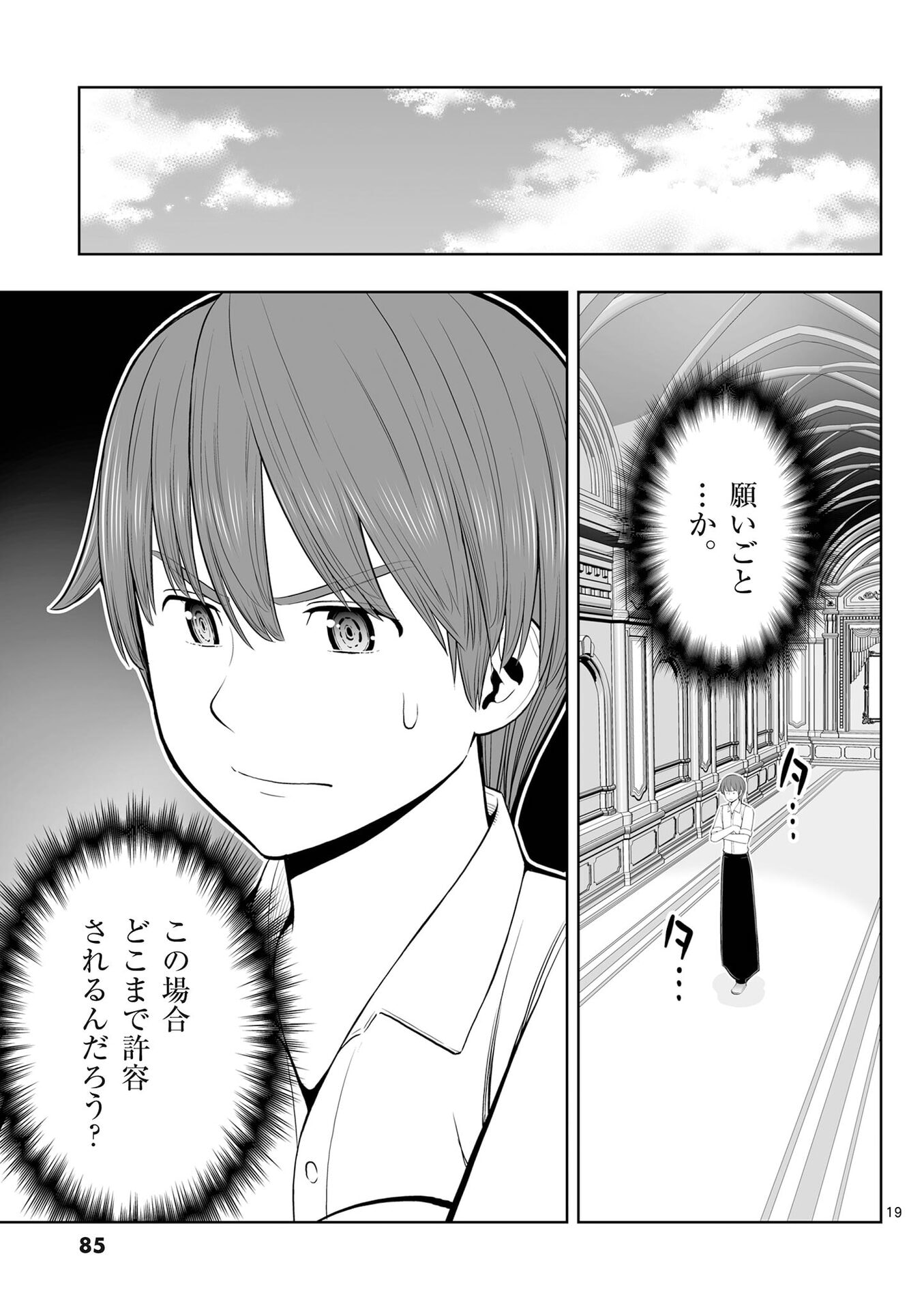 OKASHI SHOKUNIN NO NARIAGARI - TENSAI PATISHIE NO RYOUCHI KEIEI Chap 51 - Pic 19