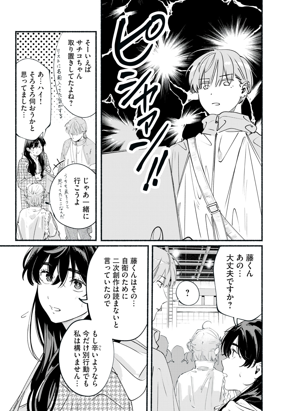Read DERIWO NO OSHIGOTO Chapter 13 [High Quality / Full] - Page 23 - nicomanga.com