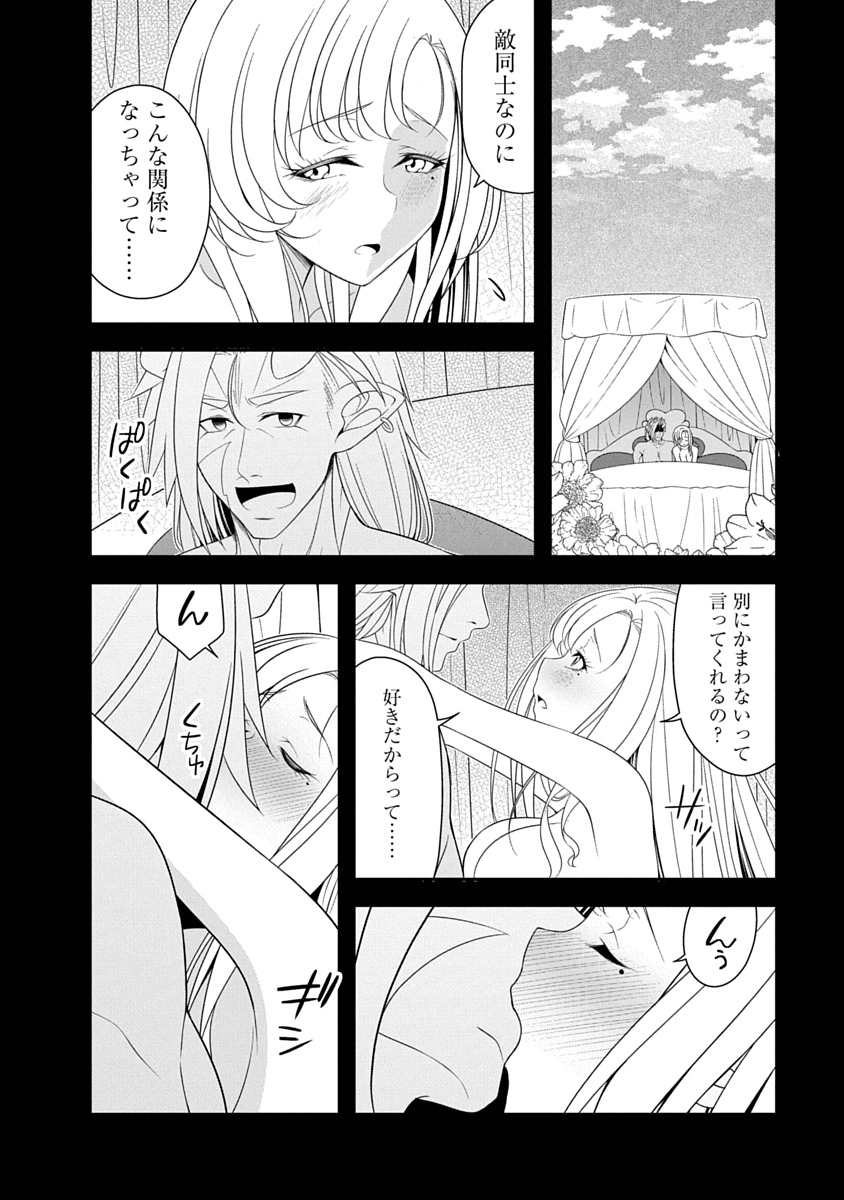 TENSEI MAOU TO PONKOTSU YUUSHA: MAOU WA KAKKO YOKU TAOSARETAI NO NI, YUUSHA GA SUGU ZENMETSU SHIYAGARU Chapter 44 page 16 - nihonkuni.com