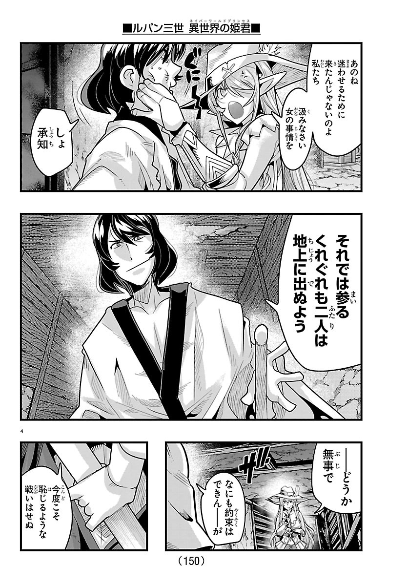 LUPIN SANSEI: NEIGHBOR WORLD PRINCESS Chapter 205 page 5 - nihonkuni.com