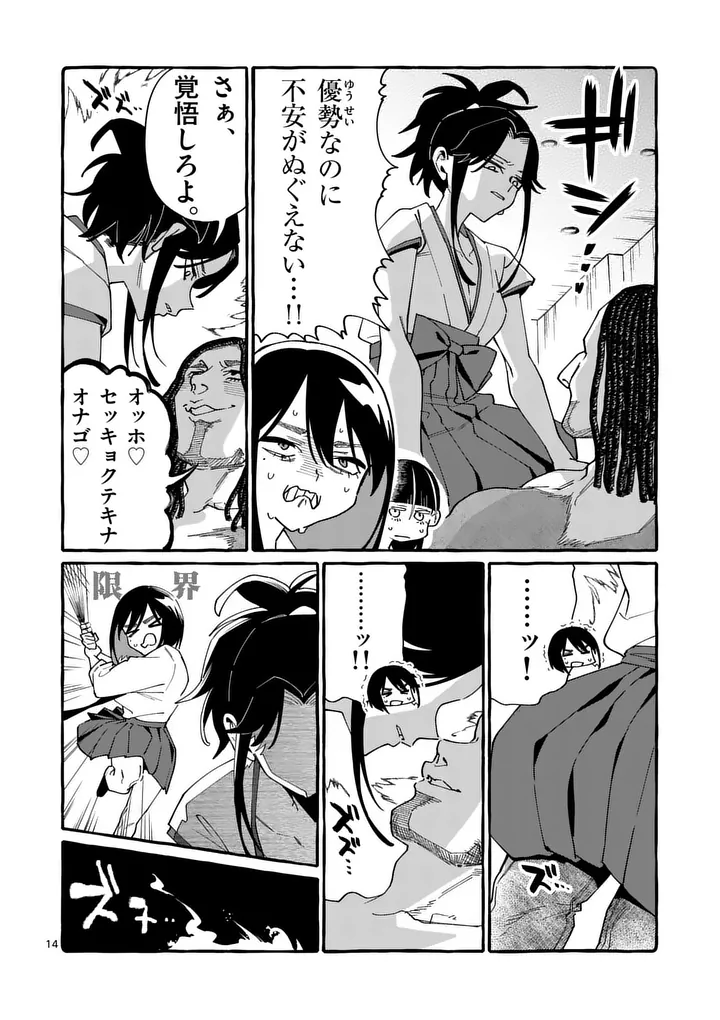 USHIRO NO SHOUMEN KAMUI-SAN Chapter 124 page 14 - nihonkuni.com