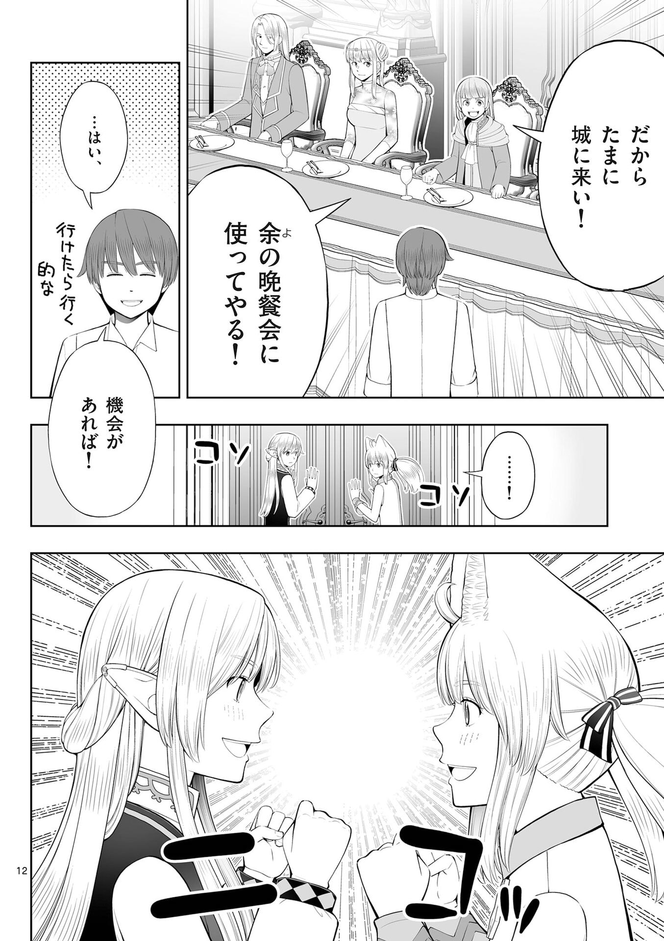 OKASHI SHOKUNIN NO NARIAGARI - TENSAI PATISHIE NO RYOUCHI KEIEI Chap 51 - Pic 12