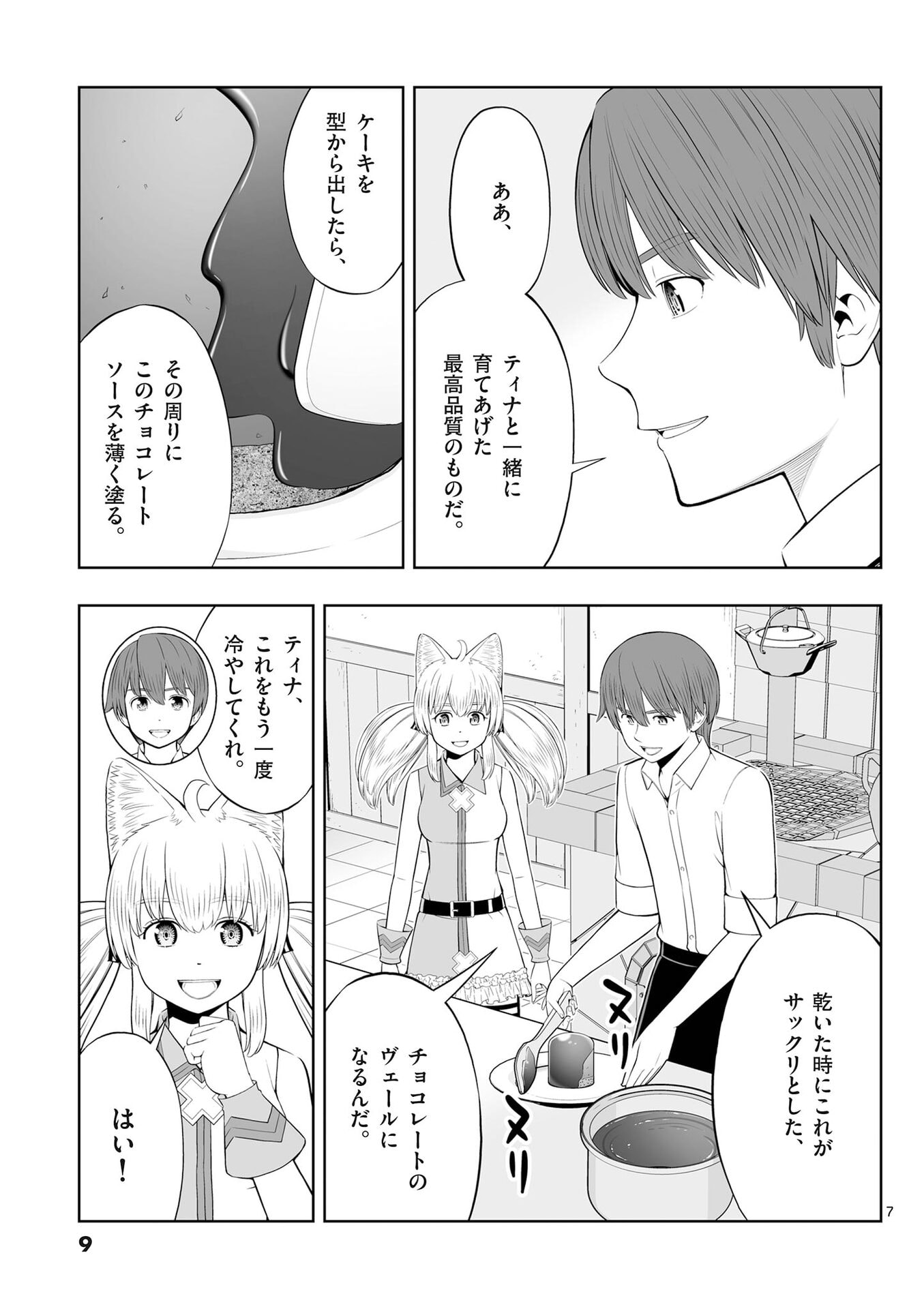 OKASHI SHOKUNIN NO NARIAGARI - TENSAI PATISHIE NO RYOUCHI KEIEI Chapter 49 page 7 - nihonkuni.com