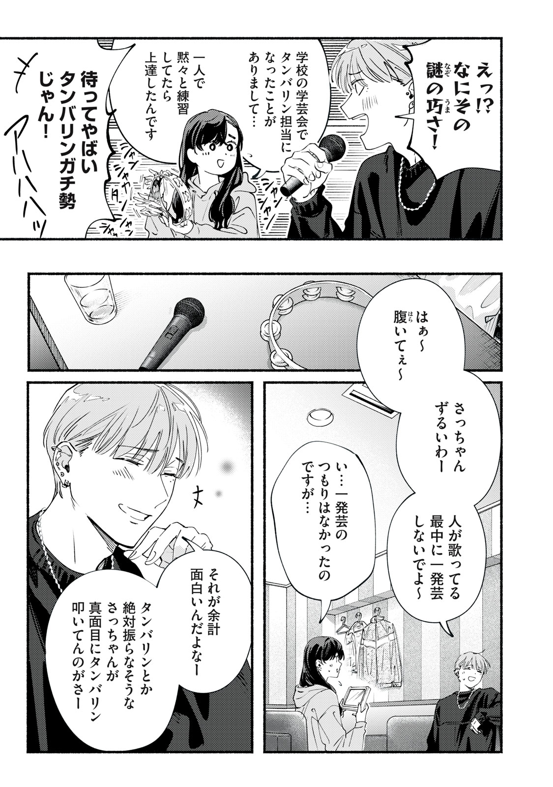 Read DERIWO NO OSHIGOTO Chapter 12.1 [High Quality / Full] - Page 9 - nicomanga.net