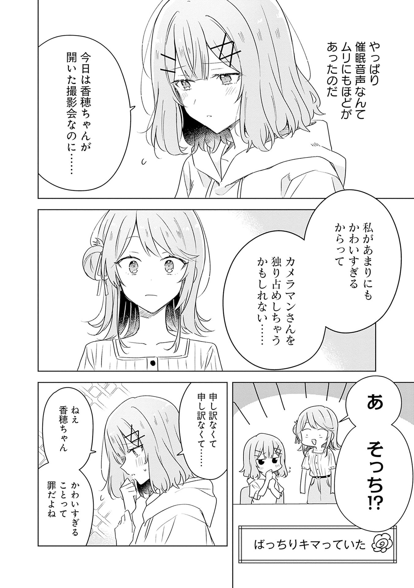 WATASHI GA KOIBITO NI NARERU WAKE NAI JAN, MURI MURI! (※MURI JA NAKATTA!?) Chapter 66 page 24 - nihonkuni.com