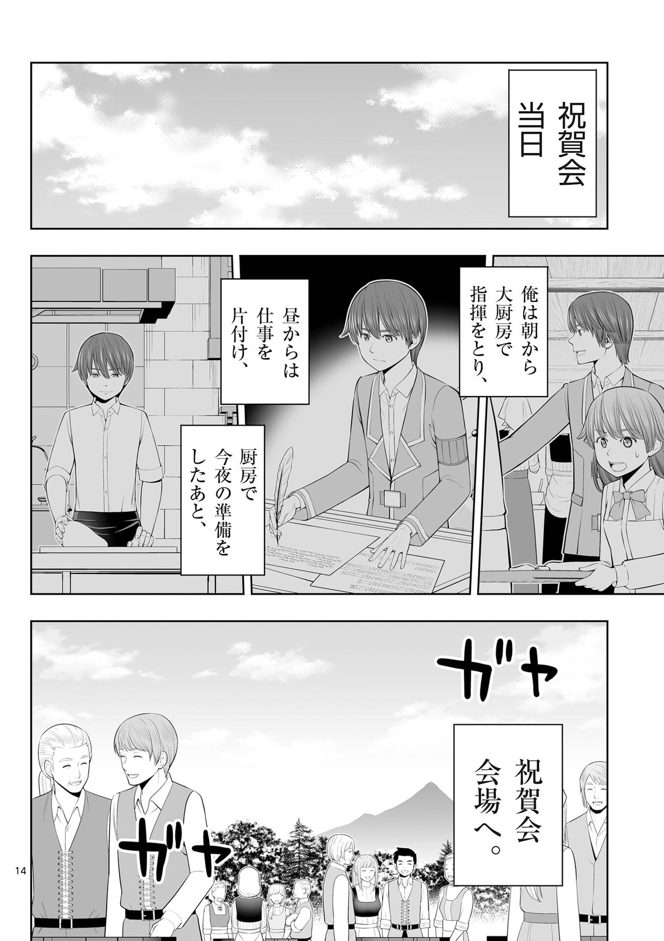 OKASHI SHOKUNIN NO NARIAGARI - TENSAI PATISHIE NO RYOUCHI KEIEI Chap 53 - Pic 14