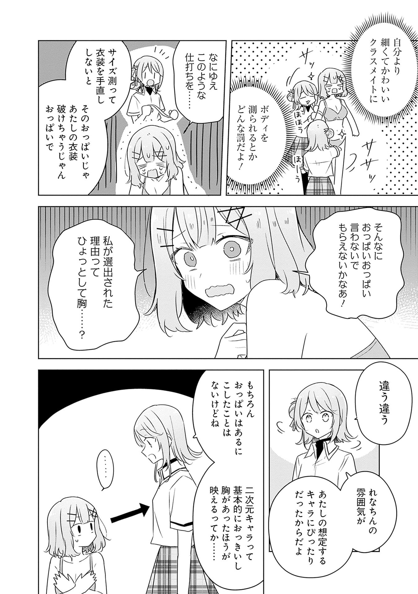 WATASHI GA KOIBITO NI NARERU WAKE NAI JAN, MURI MURI! (※MURI JA NAKATTA!?) Chapter 64 page 14 - nihonkuni.com