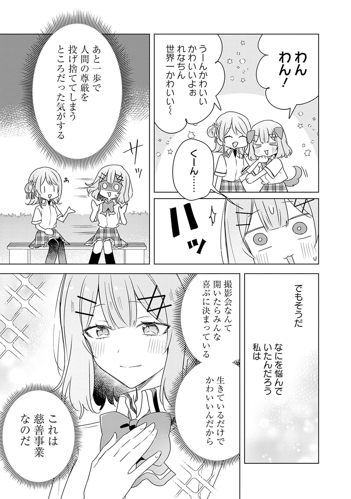 WATASHI GA KOIBITO NI NARERU WAKE NAI JAN, MURI MURI! (※MURI JA NAKATTA!?) Chapter 66 page 17 - nihonkuni.com