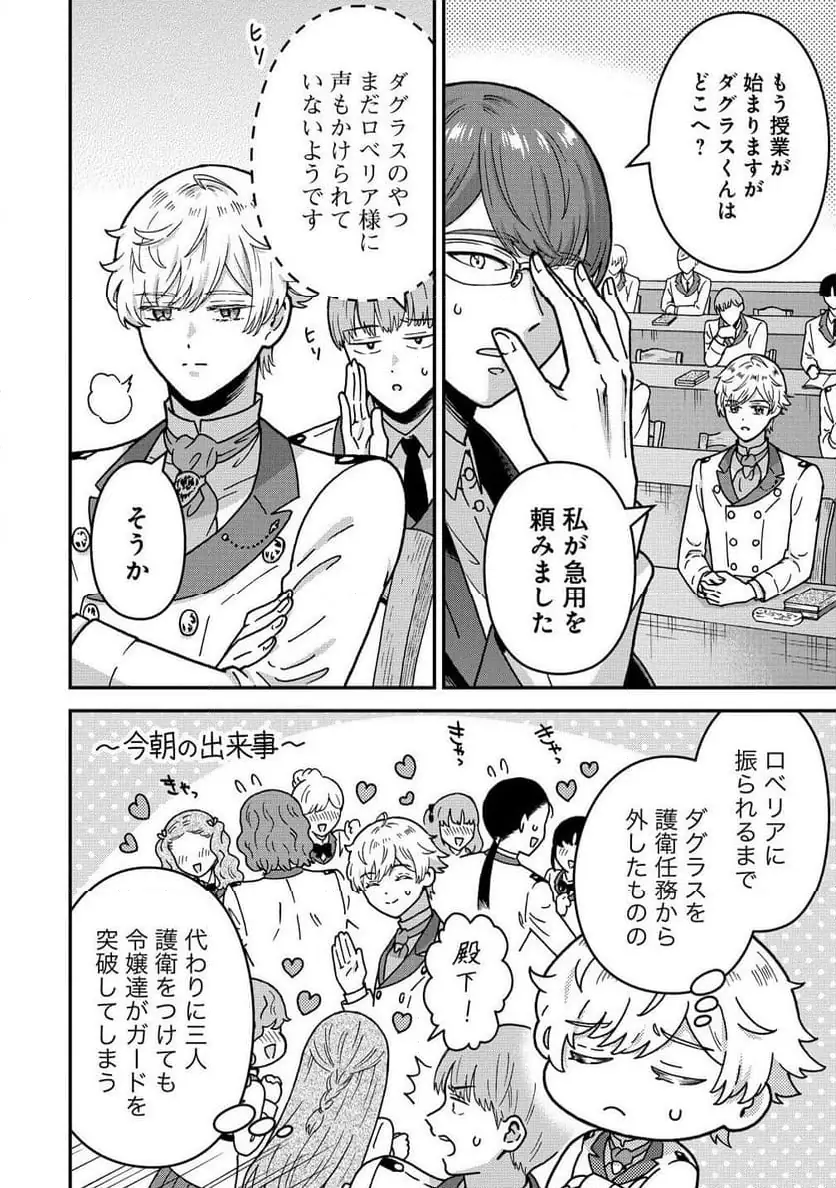 NENREI SEIGENTSUKI OTOME GAME NO AKUYAKU REIJOU DESU GA, KATABUTSU KISHI-SAMA GA YUUSHUU SUGITE R EVENT GA ISSAI OKINAI Chap 20 - Pic 2