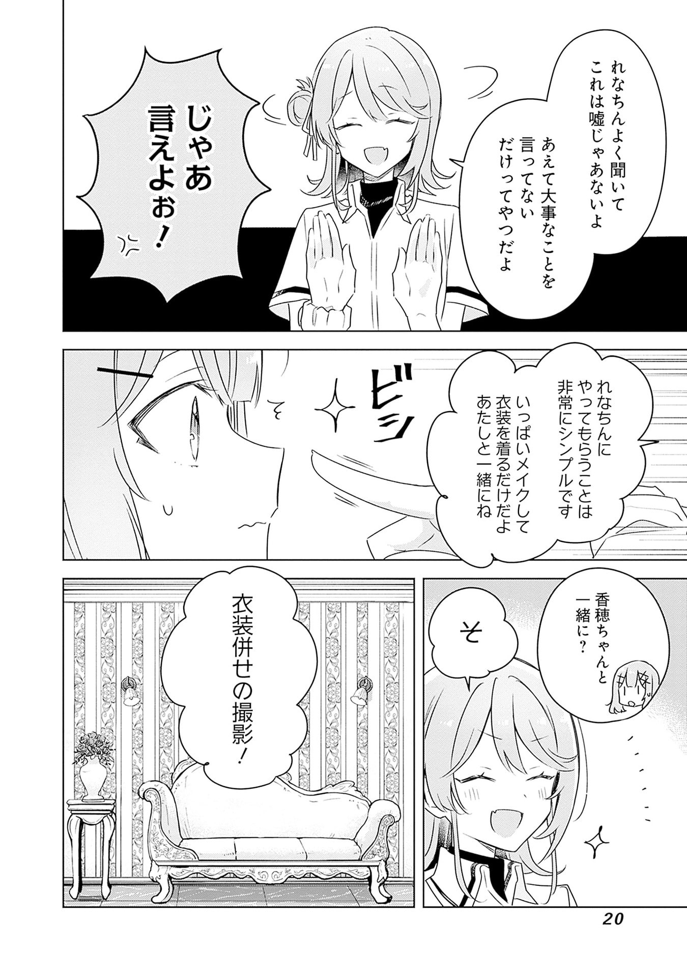 WATASHI GA KOIBITO NI NARERU WAKE NAI JAN, MURI MURI! (※MURI JA NAKATTA!?) Chapter 64 page 18 - nihonkuni.com