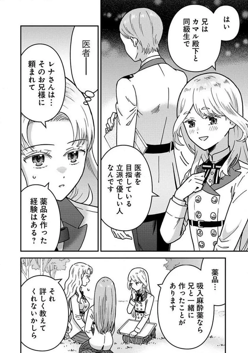 NENREI SEIGENTSUKI OTOME GAME NO AKUYAKU REIJOU DESU GA, KATABUTSU KISHI-SAMA GA YUUSHUU SUGITE R EVENT GA ISSAI OKINAI Chap 12 - Pic 10