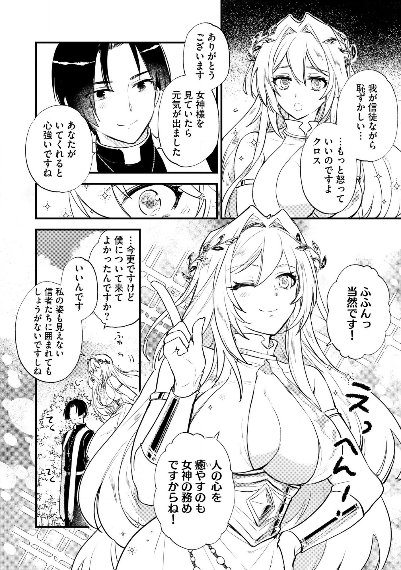 “(JASHIN NO CHI) GA NAGARETEIRU” TO IWARE, SHINSEI KYOUKAI WO TSUIHOU SARETA SHINPU DESU. RIFUJIN NA RIYUU DE KYOUKAI WO OIDA SARETARA, SHINKOU TAISHOU NO MEGAMI-SAMA MO ISSHO NI TSUITE KICHAIMASHITA Chap 1 - Pic 12
