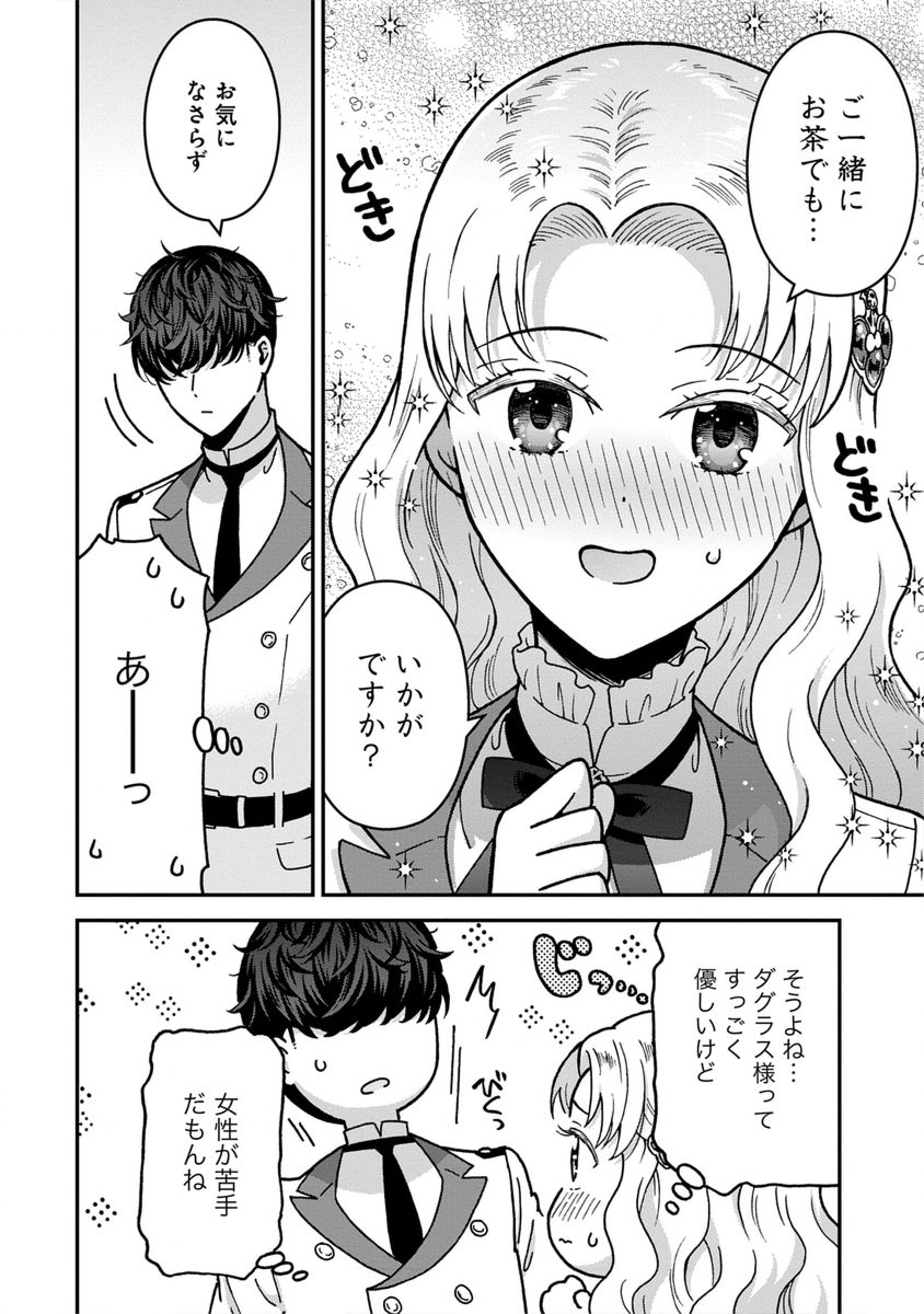 NENREI SEIGENTSUKI OTOME GAME NO AKUYAKU REIJOU DESU GA, KATABUTSU KISHI-SAMA GA YUUSHUU SUGITE R EVENT GA ISSAI OKINAI Chap 8 - Pic 26