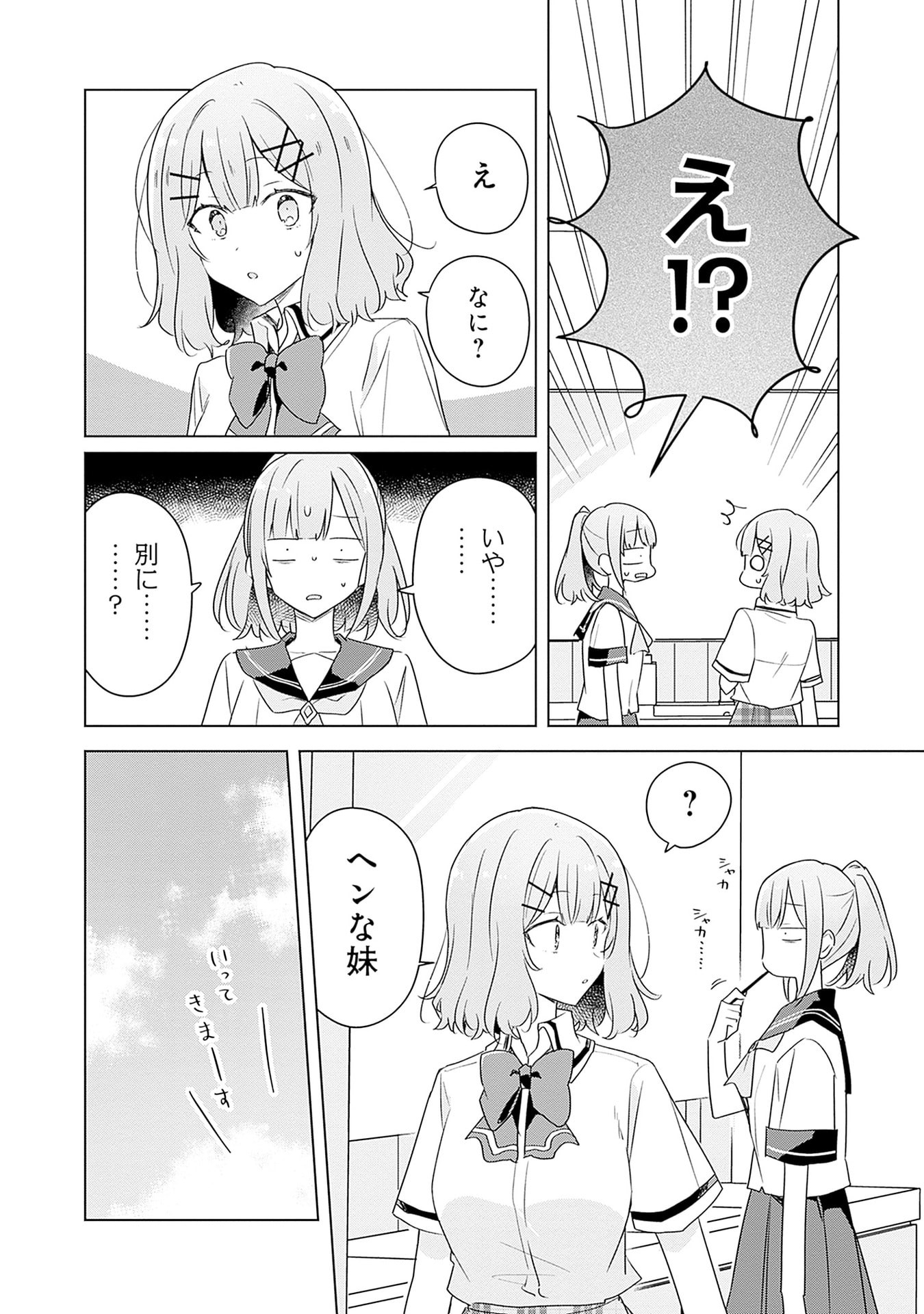 WATASHI GA KOIBITO NI NARERU WAKE NAI JAN, MURI MURI! (※MURI JA NAKATTA!?) Chapter 66 page 2 - nihonkuni.com