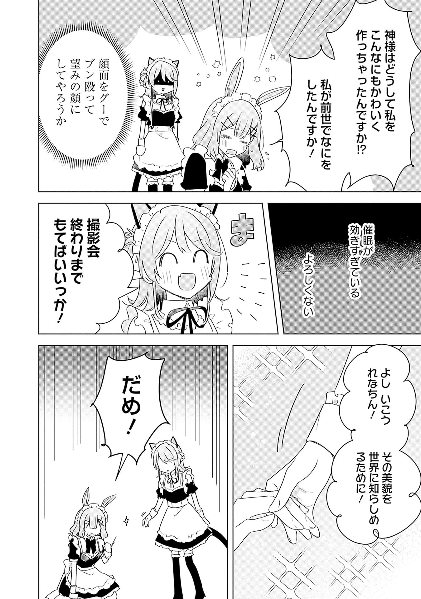 WATASHI GA KOIBITO NI NARERU WAKE NAI JAN, MURI MURI! (※MURI JA NAKATTA!?) Chapter 66 page 30 - nihonkuni.com