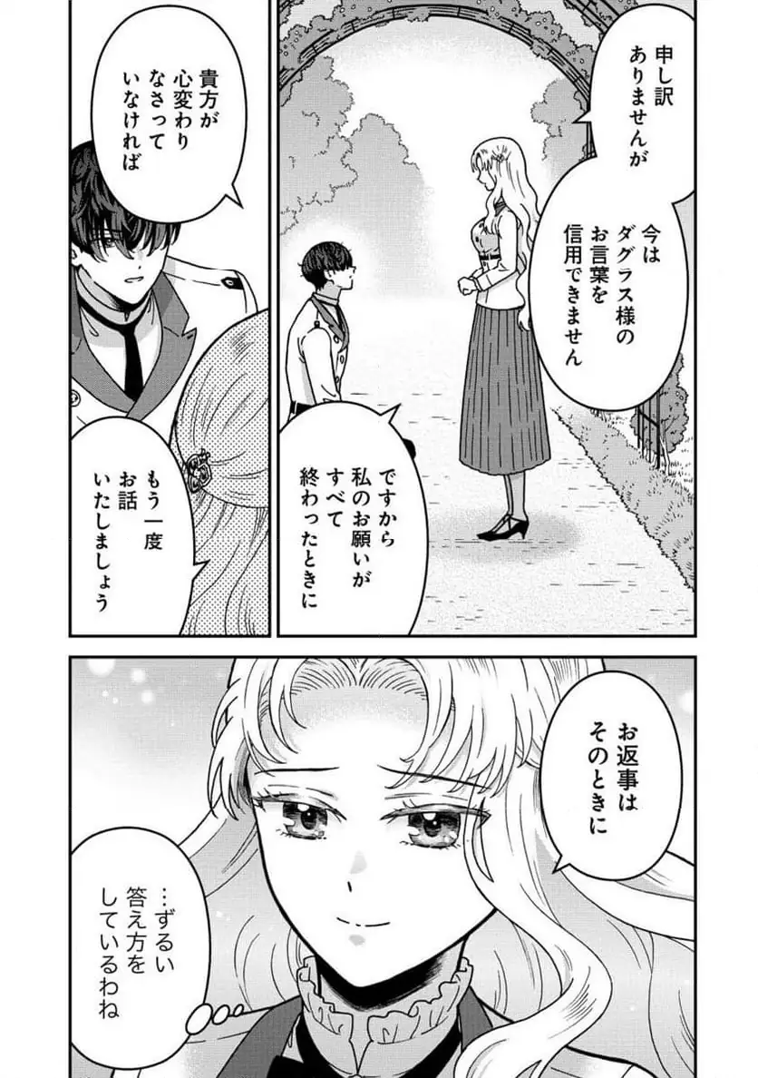 NENREI SEIGENTSUKI OTOME GAME NO AKUYAKU REIJOU DESU GA, KATABUTSU KISHI-SAMA GA YUUSHUU SUGITE R EVENT GA ISSAI OKINAI Chap 18 - Pic 21