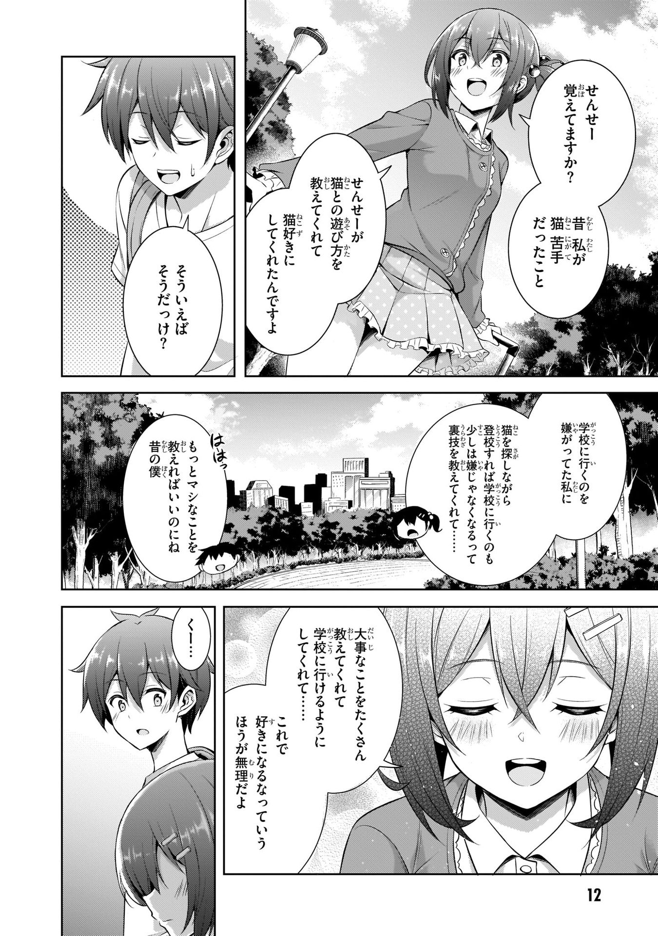 BOKU NO KANOJO SENSEI Chapter 32 page 12 - nihonkuni.com