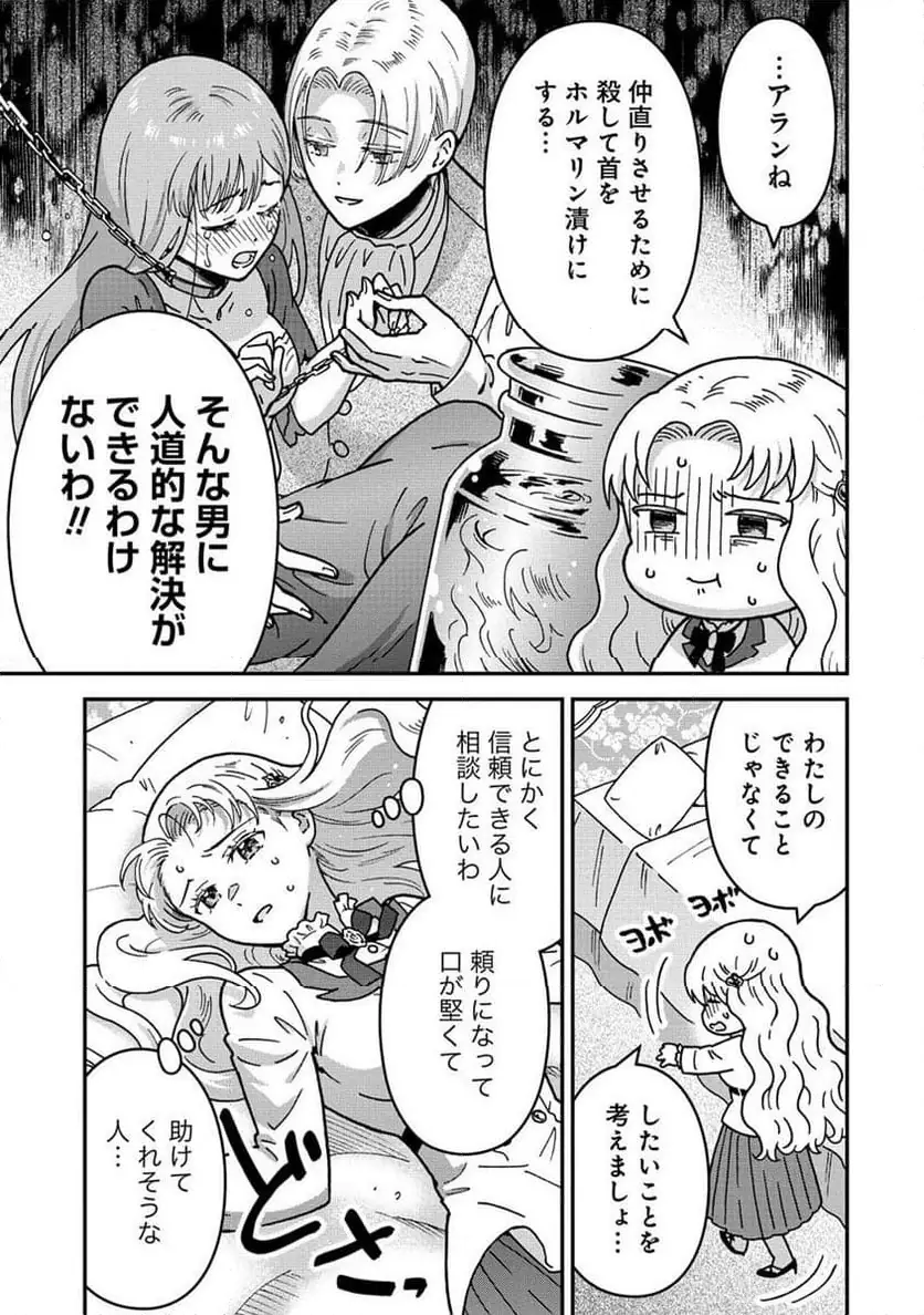 NENREI SEIGENTSUKI OTOME GAME NO AKUYAKU REIJOU DESU GA, KATABUTSU KISHI-SAMA GA YUUSHUU SUGITE R EVENT GA ISSAI OKINAI Chap 12 - Pic 19