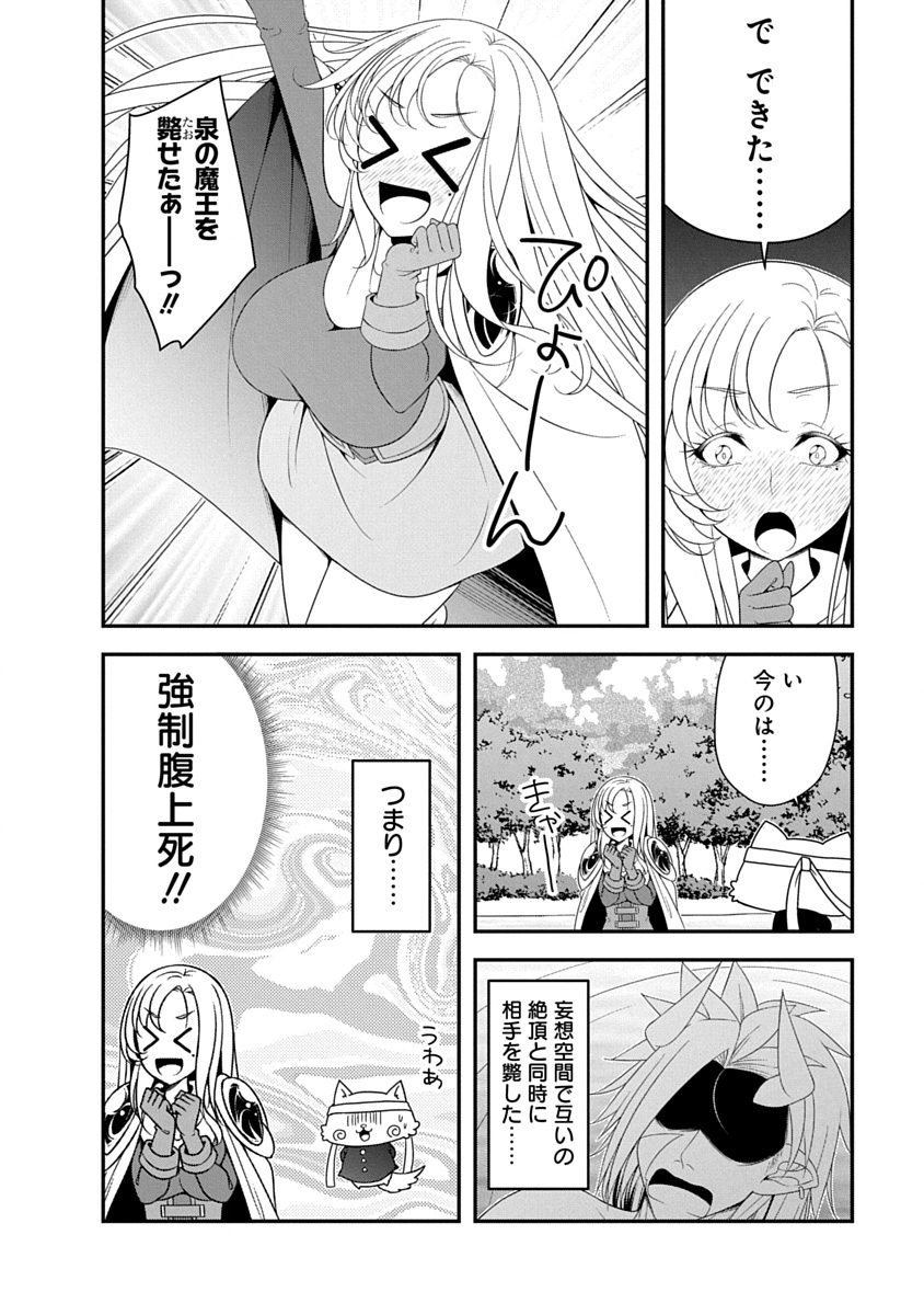 TENSEI MAOU TO PONKOTSU YUUSHA: MAOU WA KAKKO YOKU TAOSARETAI NO NI, YUUSHA GA SUGU ZENMETSU SHIYAGARU Chapter 44 page 22 - nihonkuni.com