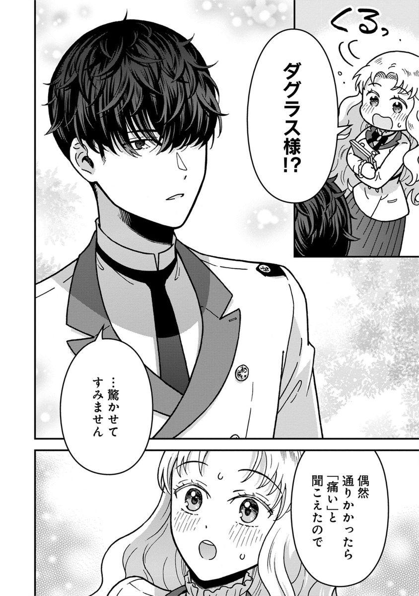 NENREI SEIGENTSUKI OTOME GAME NO AKUYAKU REIJOU DESU GA, KATABUTSU KISHI-SAMA GA YUUSHUU SUGITE R EVENT GA ISSAI OKINAI Chap 8 - Pic 22