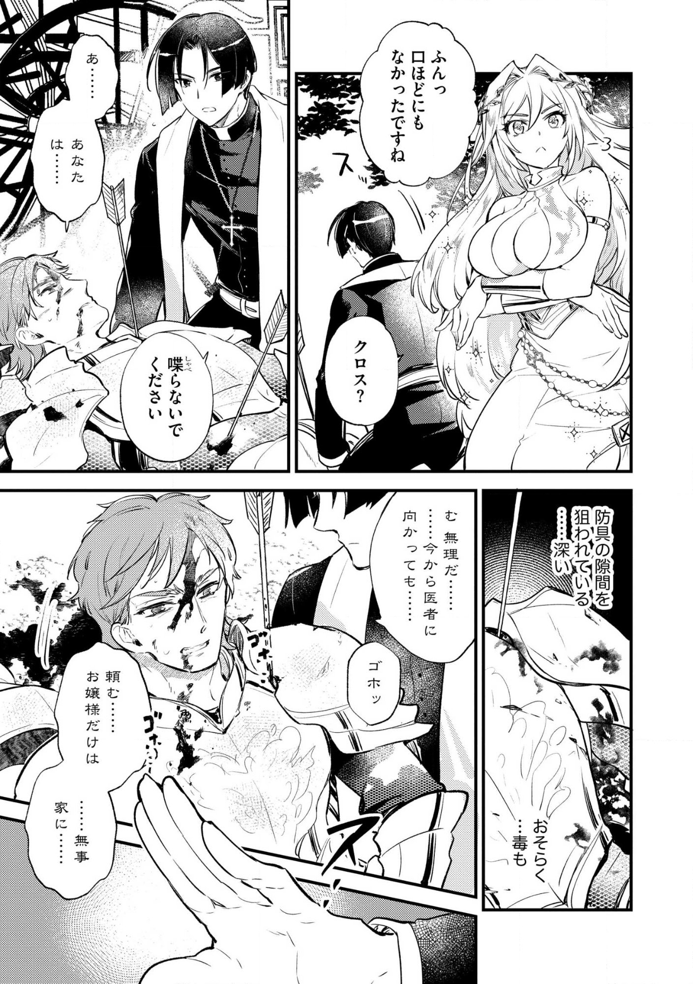 “(JASHIN NO CHI) GA NAGARETEIRU” TO IWARE, SHINSEI KYOUKAI WO TSUIHOU SARETA SHINPU DESU. RIFUJIN NA RIYUU DE KYOUKAI WO OIDA SARETARA, SHINKOU TAISHOU NO MEGAMI-SAMA MO ISSHO NI TSUITE KICHAIMASHITA Chap 1 - Pic 25