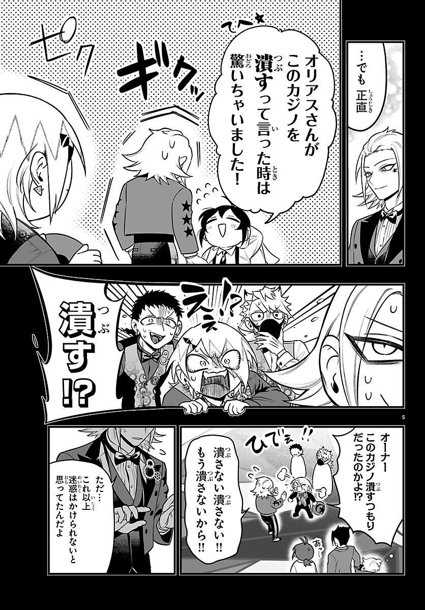 MAIRIMASHITA! IRUMA-KUN IF: EPISODE OF MA-FIA Chapter 40 - Page 5