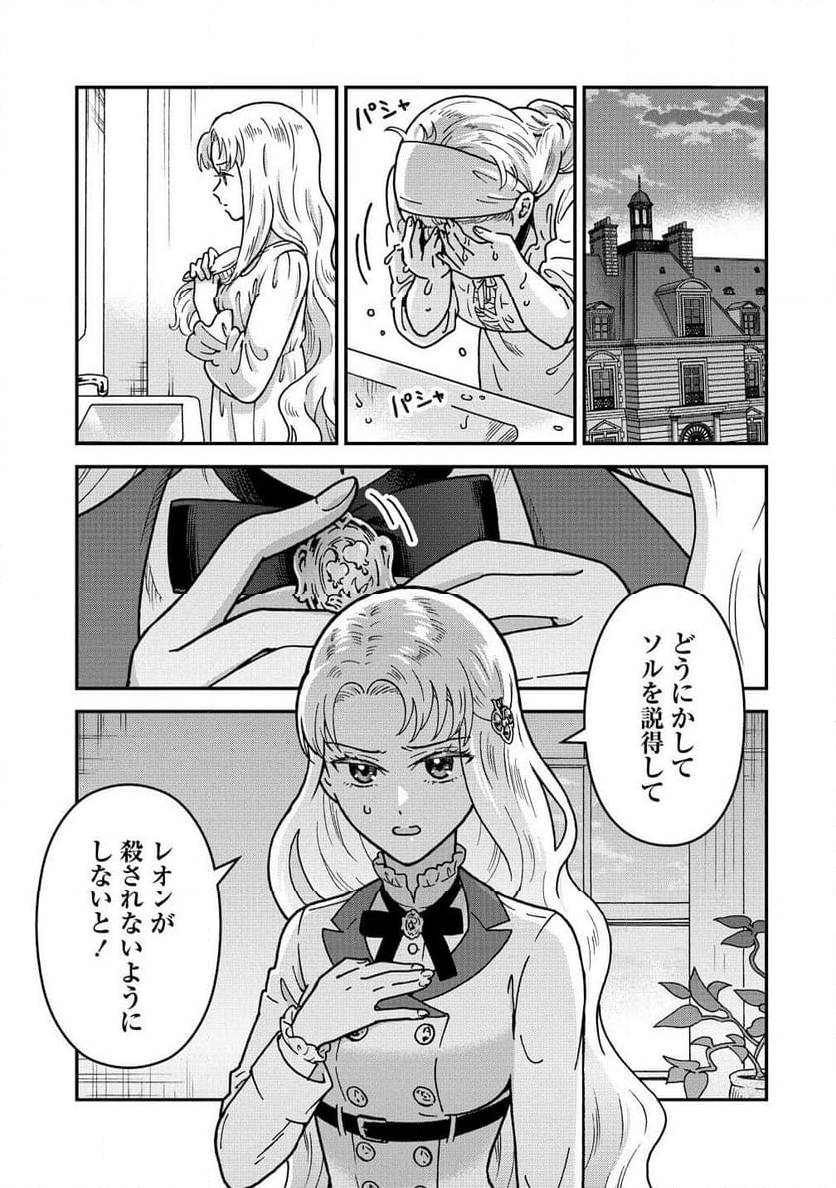 NENREI SEIGENTSUKI OTOME GAME NO AKUYAKU REIJOU DESU GA, KATABUTSU KISHI-SAMA GA YUUSHUU SUGITE R EVENT GA ISSAI OKINAI Chap 15 - Pic 21
